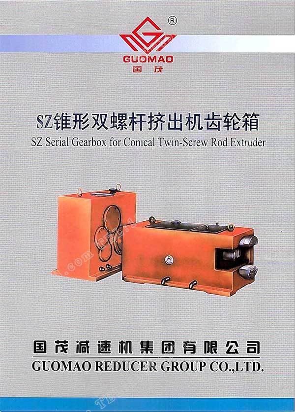 国茂SZ锥形双螺杆挤出机齿轮箱电子样本？