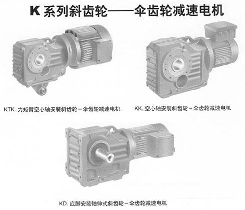 k系列减速机